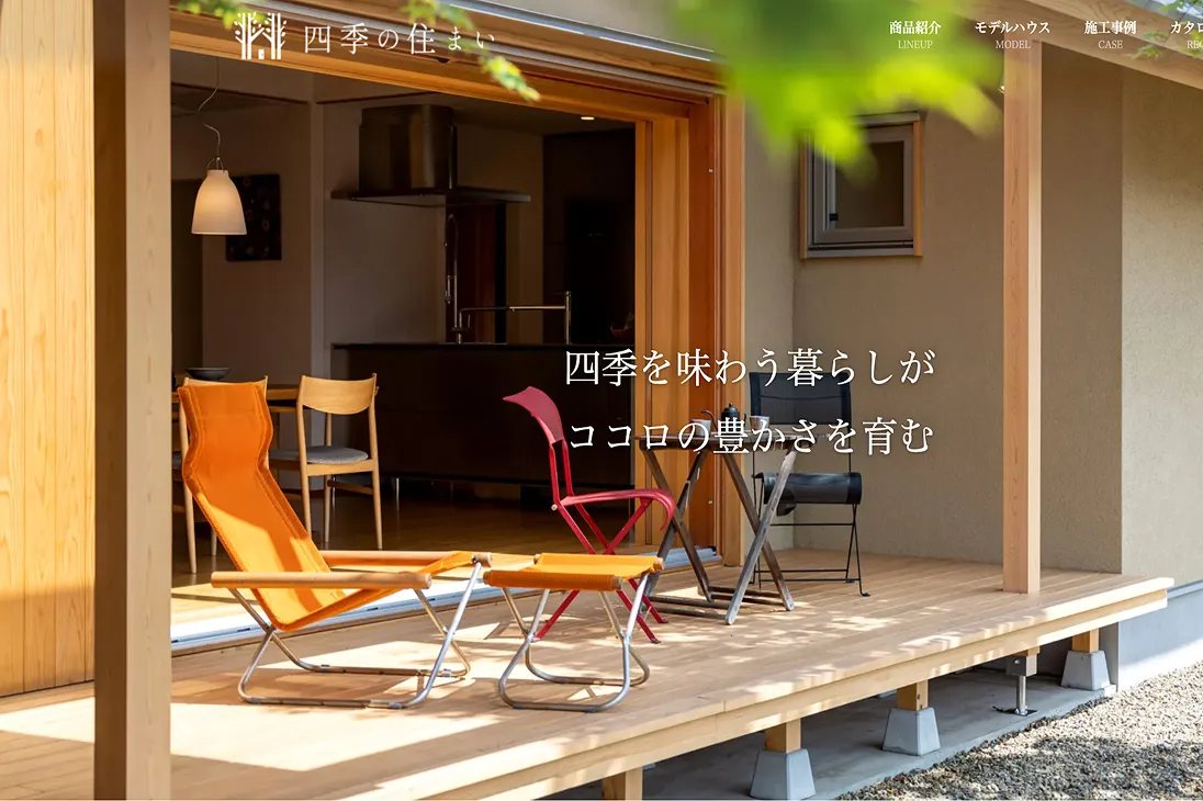 四季の住まい株式会社 内観