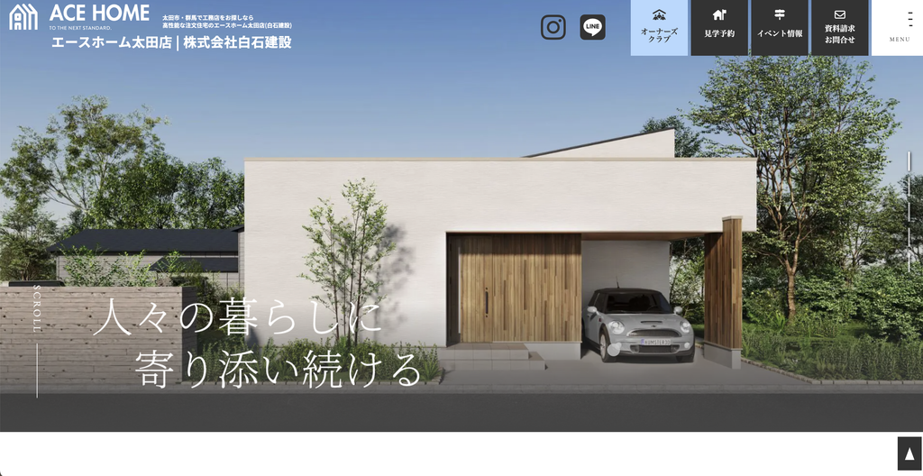 エースホーム(株式会社白石建設)のHP画像