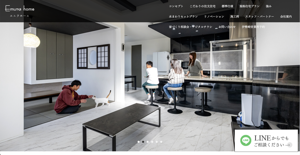 有限会社エムラホームのHP画像