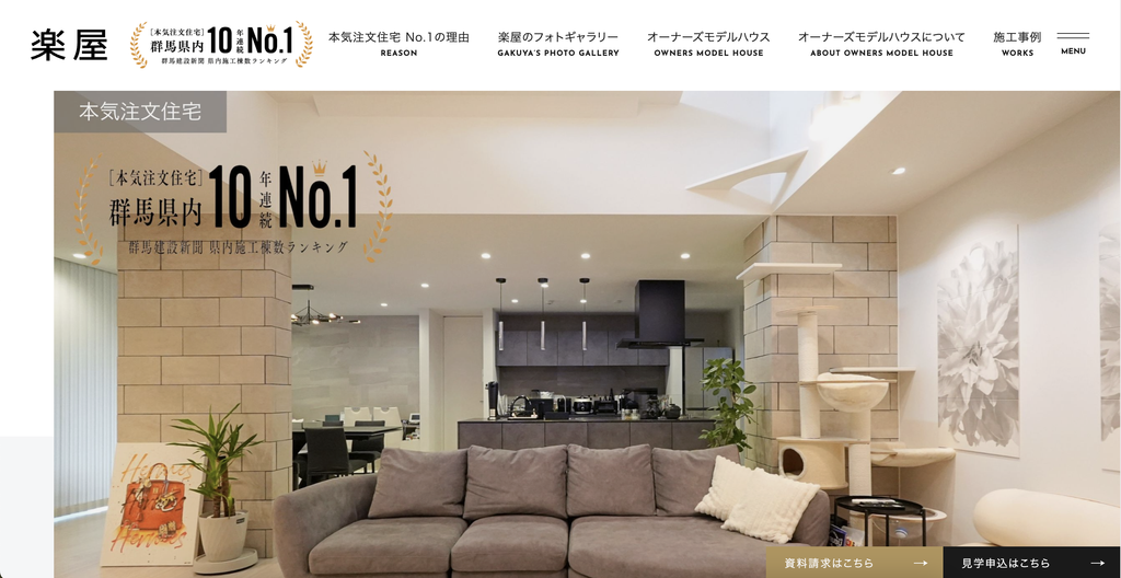 株式会社楽屋のHP画像
