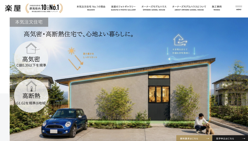楽屋のHP画像