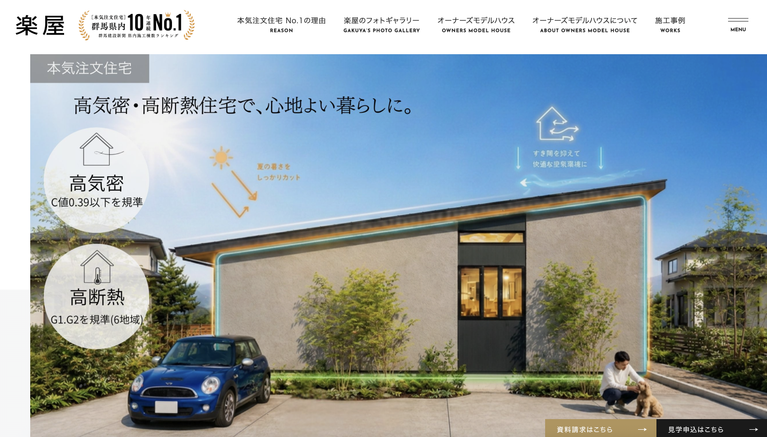 楽屋のHP画像