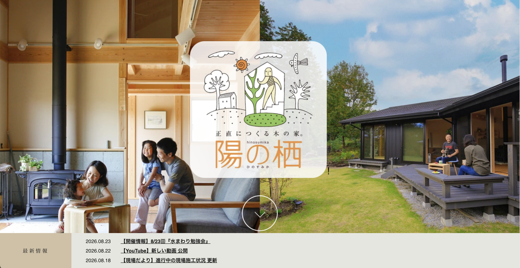 株式会社小林建設のHP画像