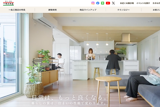 一条工務店のHP画像