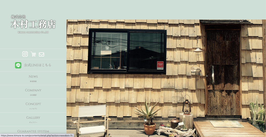 株式会社木村工務店のHP画像