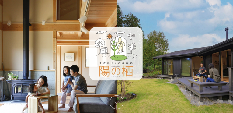 陽の栖のHP画像