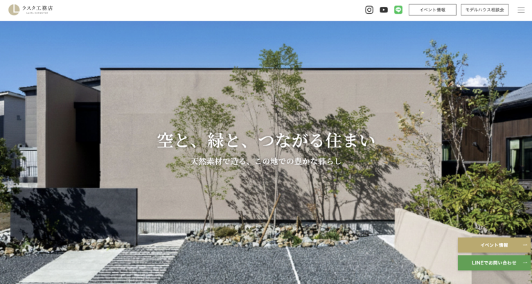 ラスタ工務店のHP画像