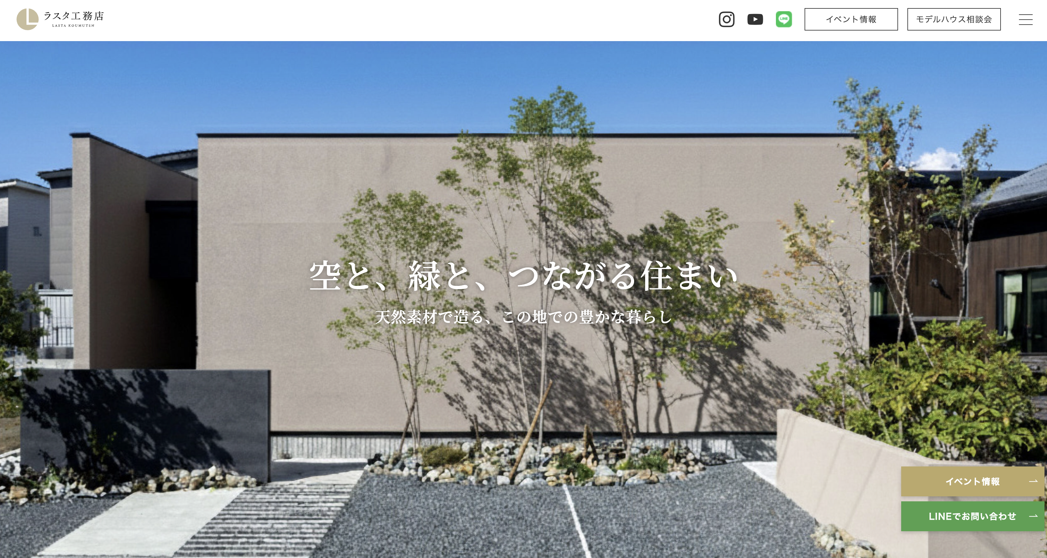 ラスタ工務店のHP画像