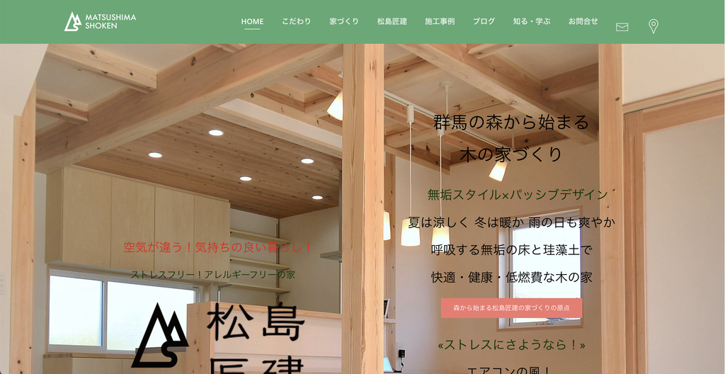 松島匠建株式会社のHP画像
