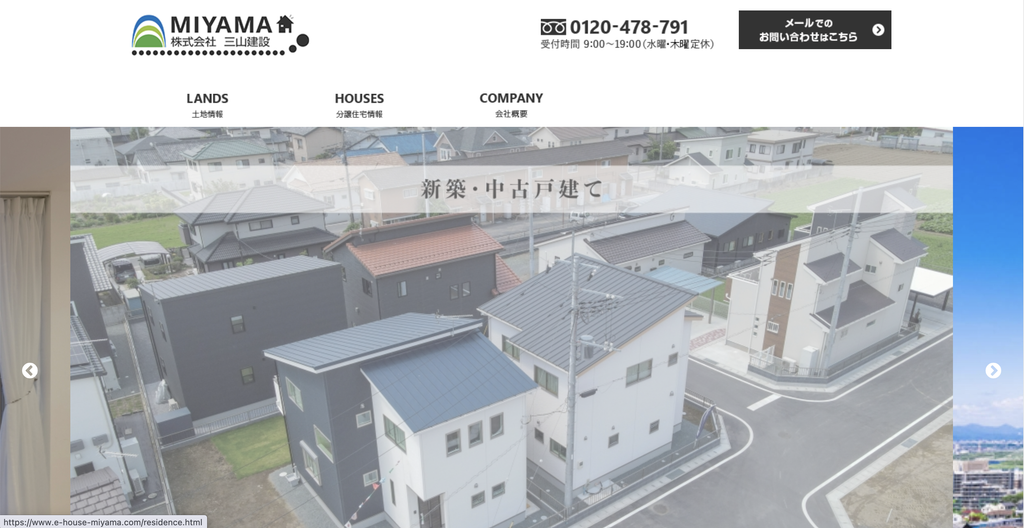 株式会社三山建設のHP画像