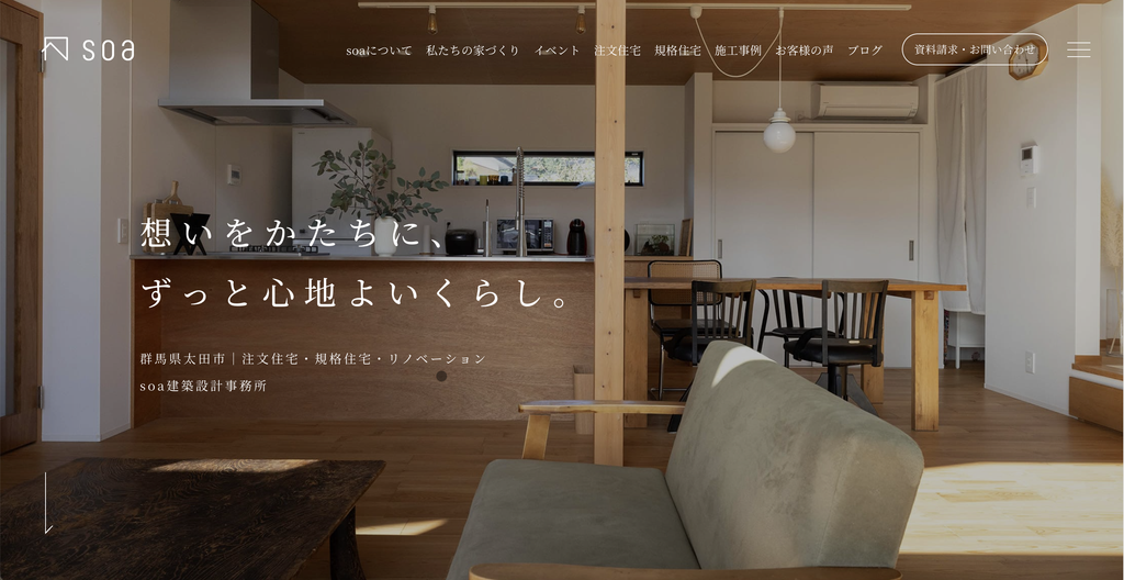 soa建築設計事務所のHP画像