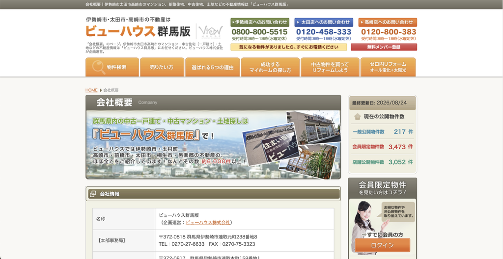 ViewDesign建築設計事務所（ビューハウス株式会社）のHP画像