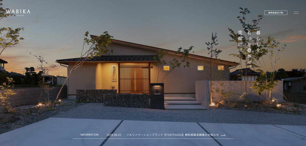 株式会社廣神建設 公式HPの画像