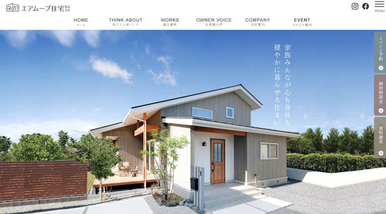 エアムーブ住宅株式会社公式HP画像